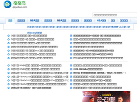 'gegedao.com' screenshot