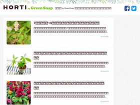 'horti.jp' screenshot