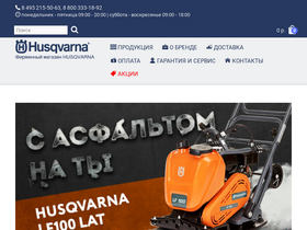 'husq.ru' screenshot