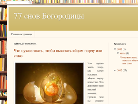 'snybogorodicy77.blogspot.com' screenshot