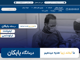 'babakanclinic.com' screenshot