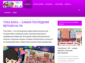 Toca Boca 5play.ru APK 2023 latest 1.74 for Android