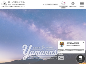 'yamanashi-kankou.jp' screenshot