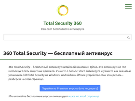 'total-security-360.ru' screenshot