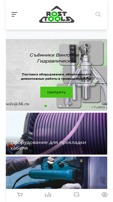 rost-tools.ru