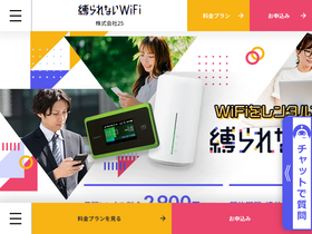 'shibararenai-wifi.jp' screenshot