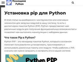 'pythonpip.ru' screenshot