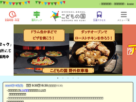 'kodomonokuni.org' screenshot