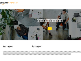 affiliate.amazon.co.jp