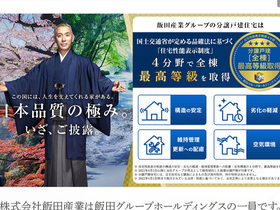 'iidasangyo.co.jp' screenshot