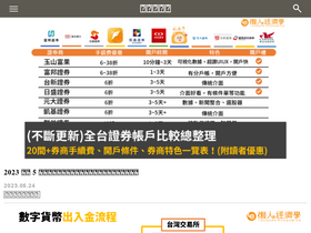 'earning.tw' screenshot