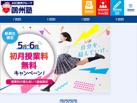 'oshu-juku.jp' screenshot