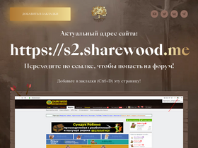 sharewood.me