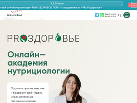 'pro-zdorovie.com' screenshot