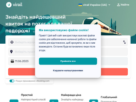 'virail.com.ua' screenshot