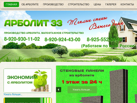 arbolit33.ru