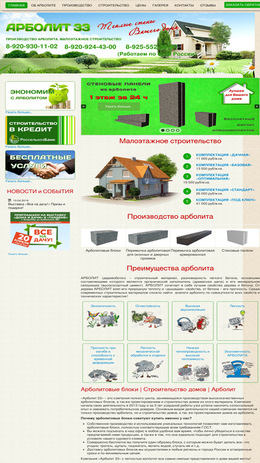 arbolit33.ru