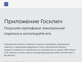 'goskey.ru' screenshot