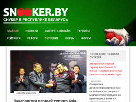 'snooker.by' screenshot