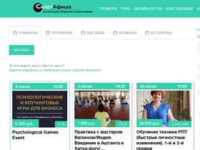 'smartafisha.ru' screenshot