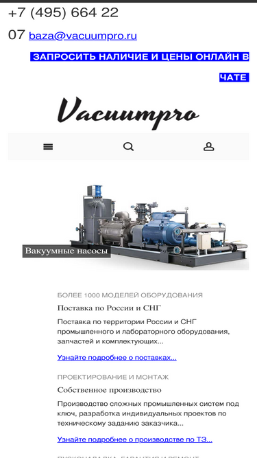 vacuumpro.ru
