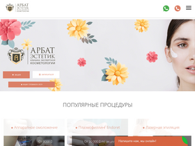 'arbat-esthetic.ru' screenshot