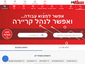 'jobmaster.co.il' screenshot