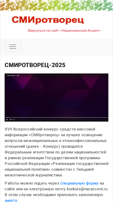 concours.nazaccent.ru