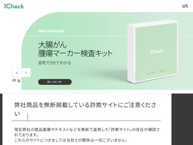 'icheck.jp' screenshot