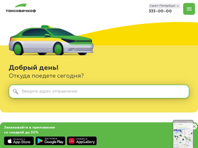 'taxovichkof.ru' screenshot