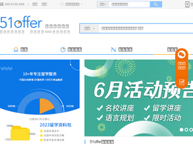 '51offer.com' screenshot