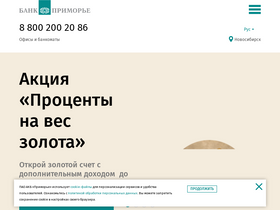 'primbank.ru' screenshot