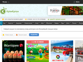 'kupikupon.ru' screenshot