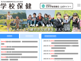 'gakkohoken.jp' screenshot