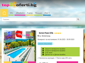 'top20oferti.bg' screenshot