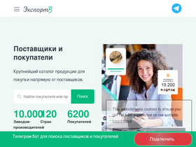 'exportv.ru' screenshot