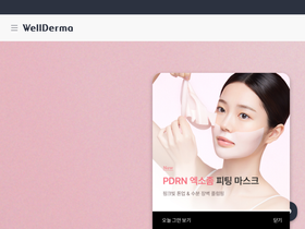 'wellderma.com' screenshot