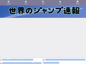 'sekainojump.com' screenshot