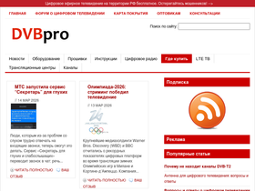 'dvbpro.ru' screenshot