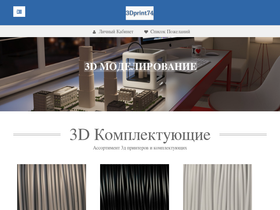 3dprint74.ru