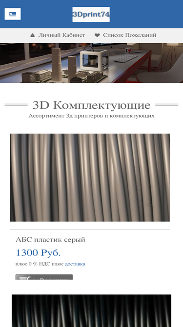 3dprint74.ru