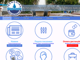 'vodokanal.te.ua' screenshot