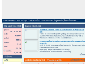 'ruampra.com' screenshot