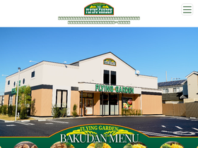 'fgarden.co.jp' screenshot