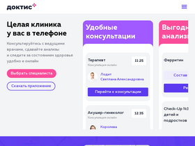 'doctis.ru' screenshot