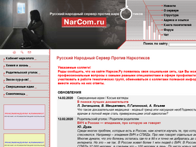 narcom.ru