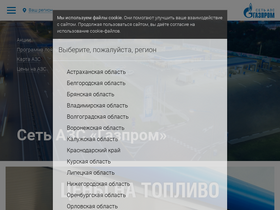 'azsgazprom.ru' screenshot