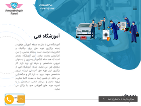 'amoozeshgahfanni.com' screenshot