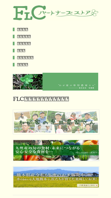 flcps.jp