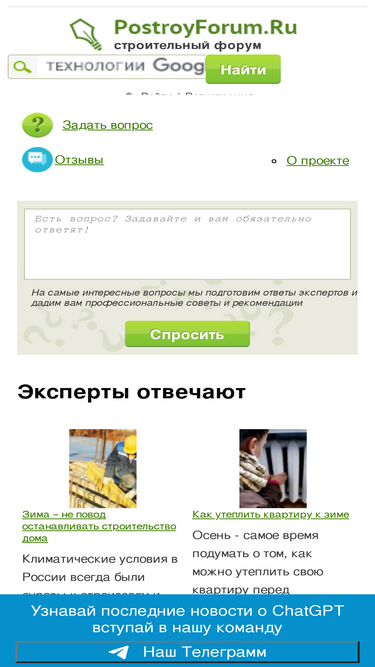 postroyforum.ru